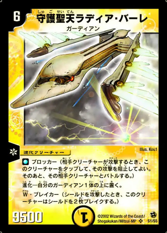 【状態D】《守護聖天ラディア・バーレ》SR【DM-02】[S1/S5]