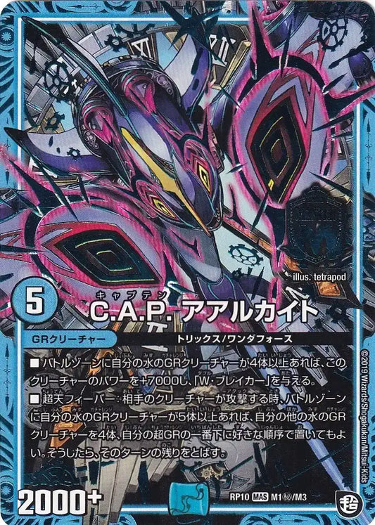 【状態B】《C.A.P. アアルカイト》MAS【DMRP-10】[M1㊙/M3]