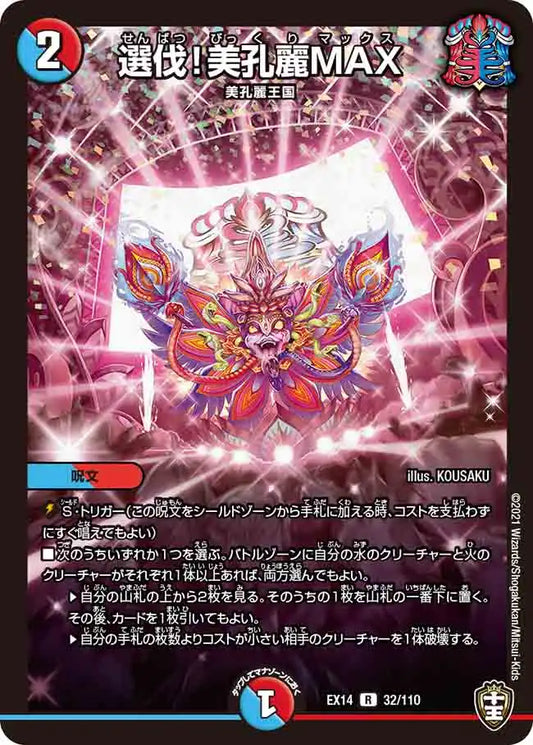 《選伐！美孔麗MAX》R【DMEX-14】[32/110]