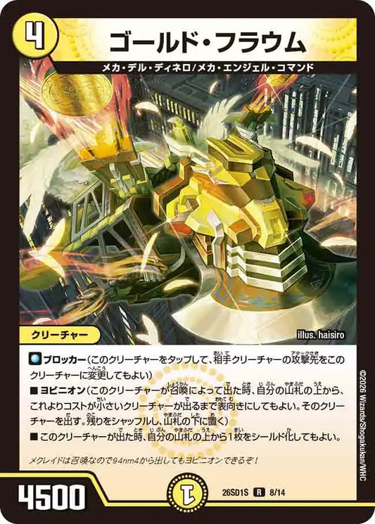《ゴールド・フラウム》R【DM26-SD1S】[8/14]