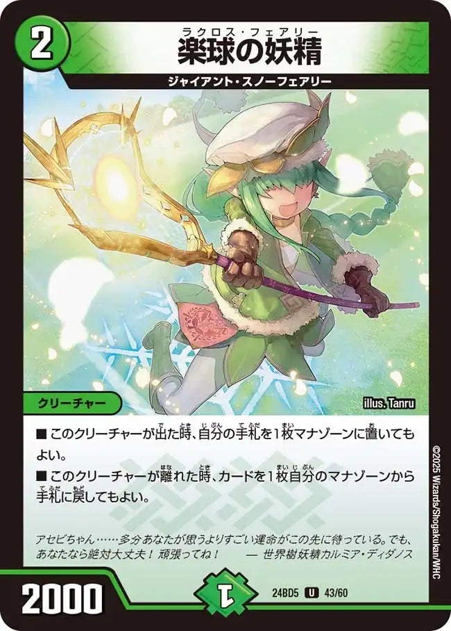 《楽球の妖精》U【DM24-BD5】[43/60]