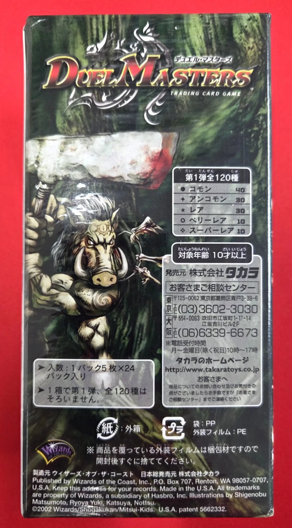 【外装不備】第1弾［DM-01］（1BOX）