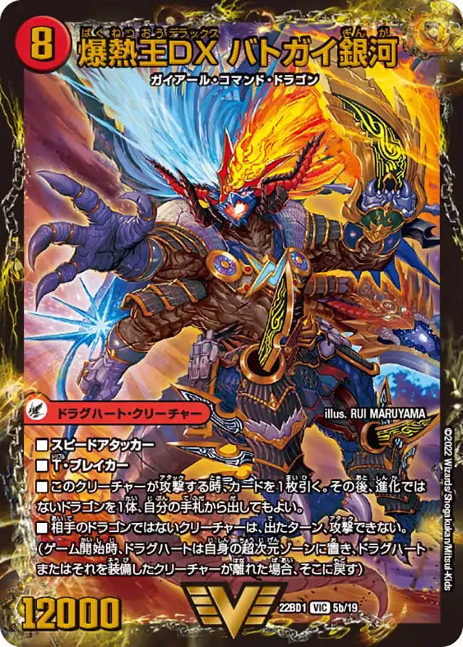 《爆銀王剣 バトガイ刃斗 / 爆熱王ＤＸ バトガイ銀河》VIC【DM22-BD1】[5/19]