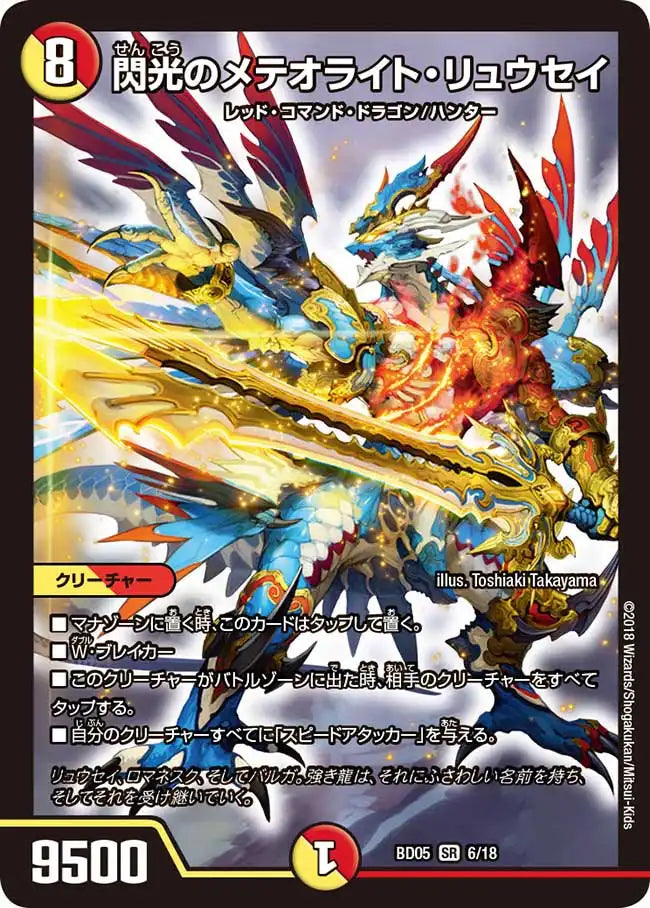 デュエルマスターズ - クロニクル・レガシー・デッキ2018 究極のバルガ龍幻郷 ヨドバシ.com - タカラトミー TAKARATOMY DMBD-05 デュエル