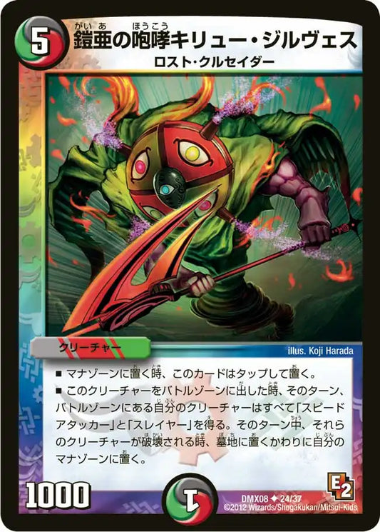 《鎧亜の咆哮キリュー・ジルヴェス》U【DMX-08】[24/37]