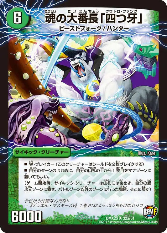 《魂の大番長「四つ牙」 / バンカラ大親分 メンチ斬ルゾウ》R【DMX-25】[32/51]
