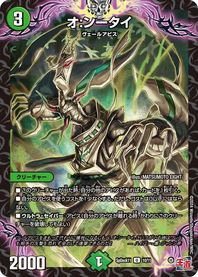 《オ:ンータイ》U【SpDeck11】[10/11]