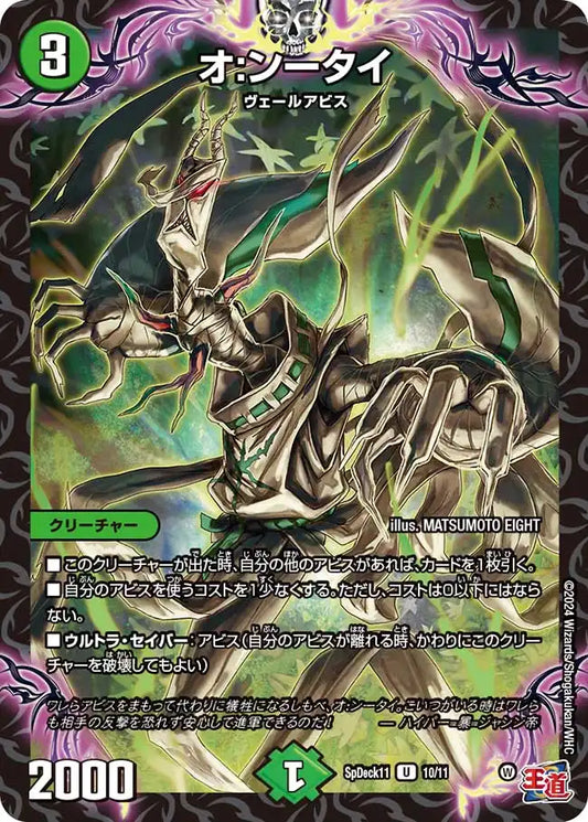 《オ:ンータイ》U【SpDeck11】[10/11]