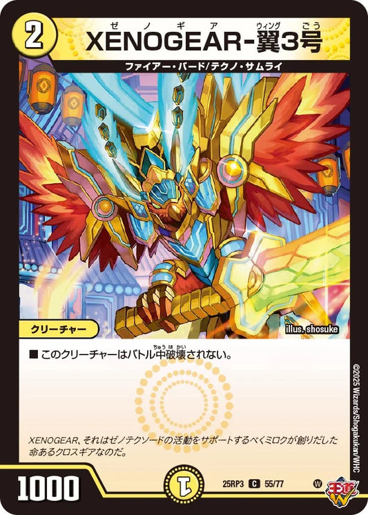 《XENOGEAR-翼3号》C【DM25-RP3】[55/77]