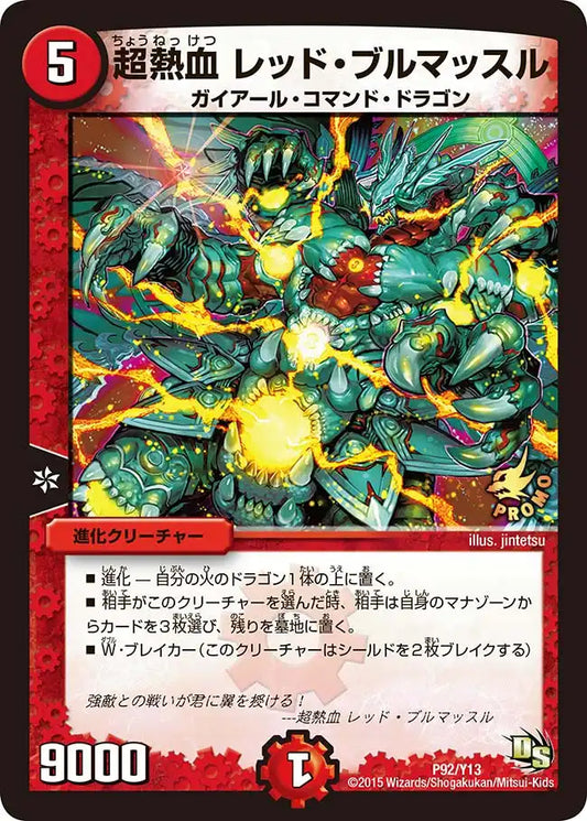 《超熱血 レッド・ブルマッスル》-【PROMO-Y13】[P92/Y13]