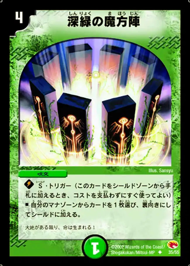 【状態B】《深緑の魔方陣》U【DM-03】[35/55]