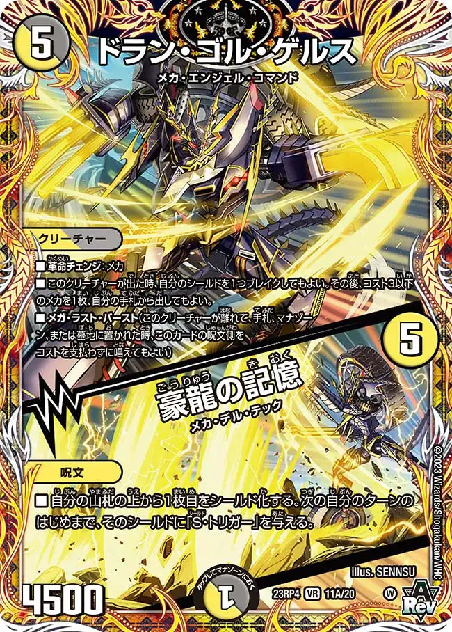 【状態C】《ドラン・ゴル・ゲルス / 豪龍の記憶》VR【DM23-RP4】[11A/20]