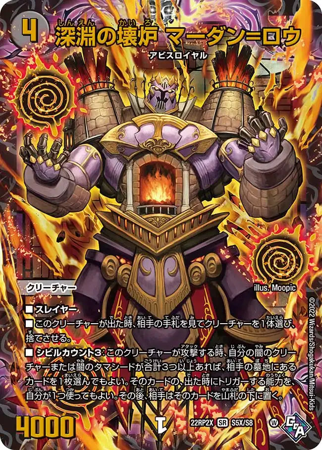 【状態B】《深淵の壊炉 マーダン=ロウ》SR【DM22-RP2X】[S5X/S8]
