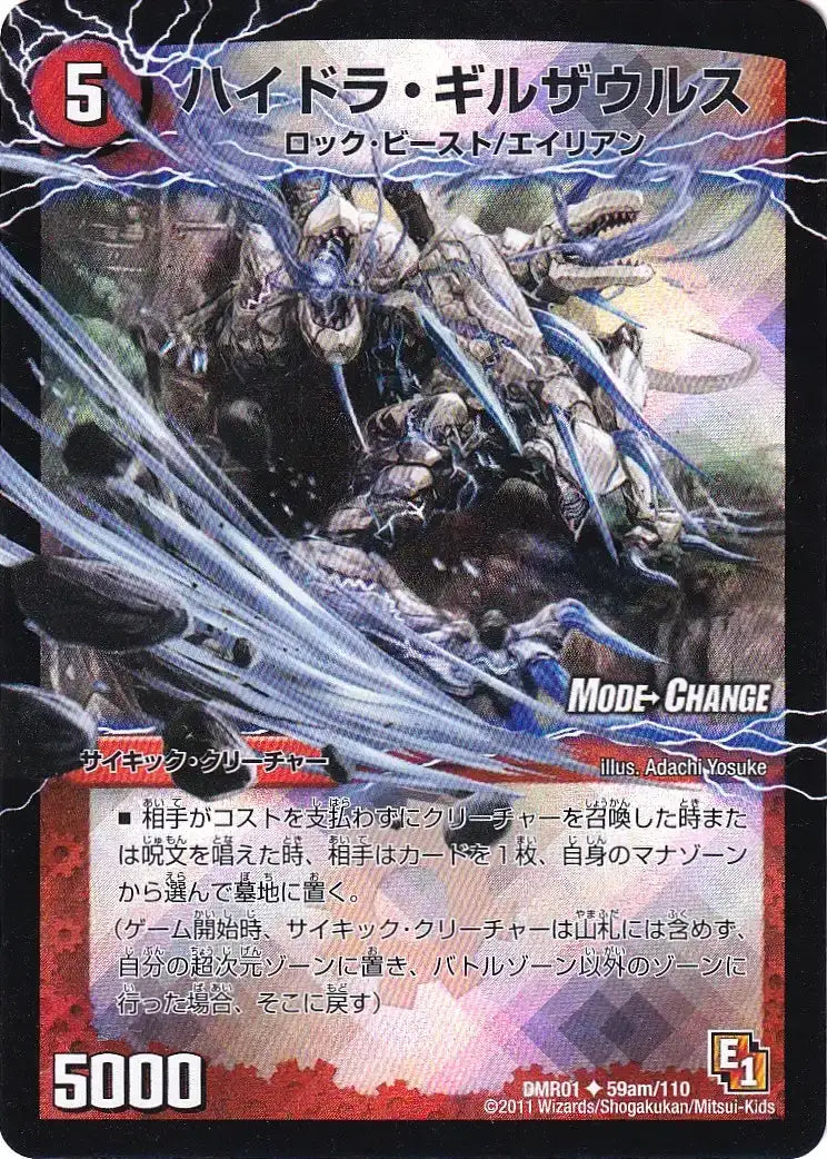 【状態D】《ハイドラ・ギルザウルス / 死海竜ガロウズ・デビルドラゴン(MODE CHANGE)》U【DMR-01】[59am/110]