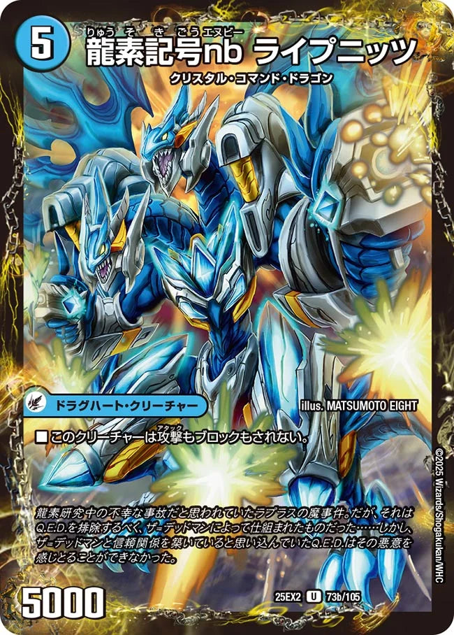《二丁龍銃 マルチプライ / 龍素記号nb ライプニッツ》U【DM25-EX2】[73/105]