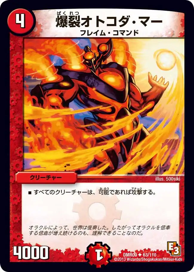 《爆裂オトコダ・マー》U【DMR-09】[63/110]