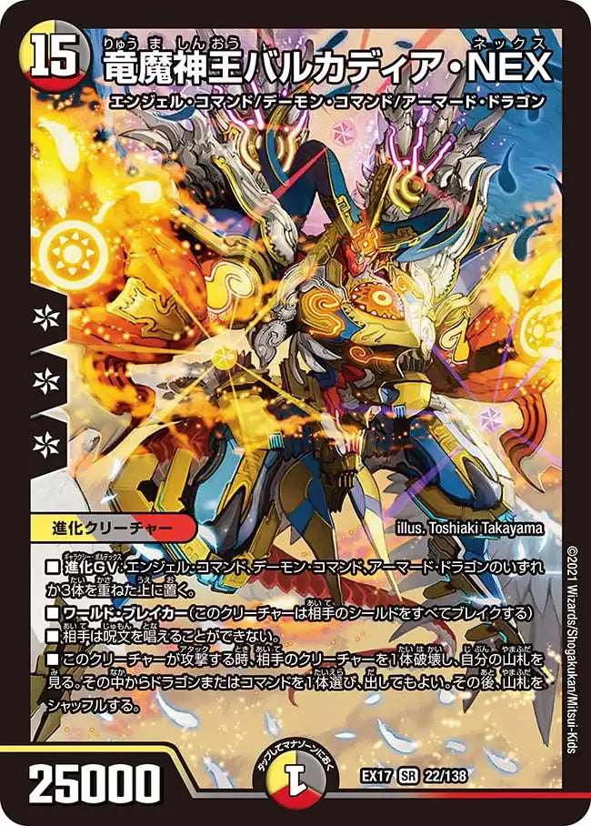 【状態C】《竜魔神王バルカディア・NEX》SR【DMEX-17】[22/138]