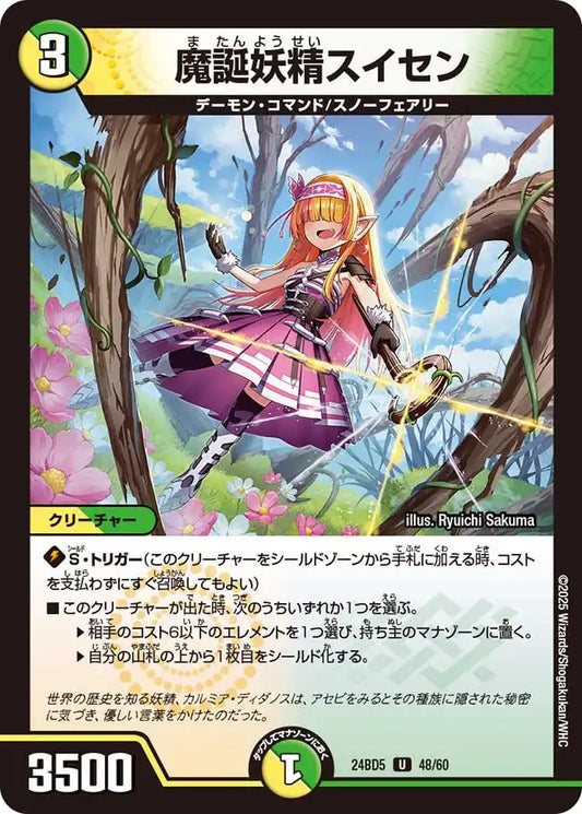 《魔誕妖精スイセン》U【DM24-BD5】[48/60]