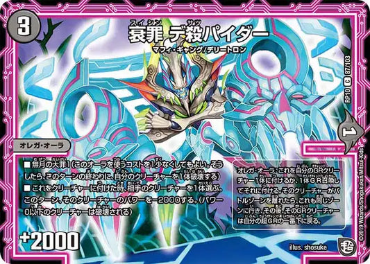《衰罪 デ殺パイダー》C【DMRP-10】[87/103]