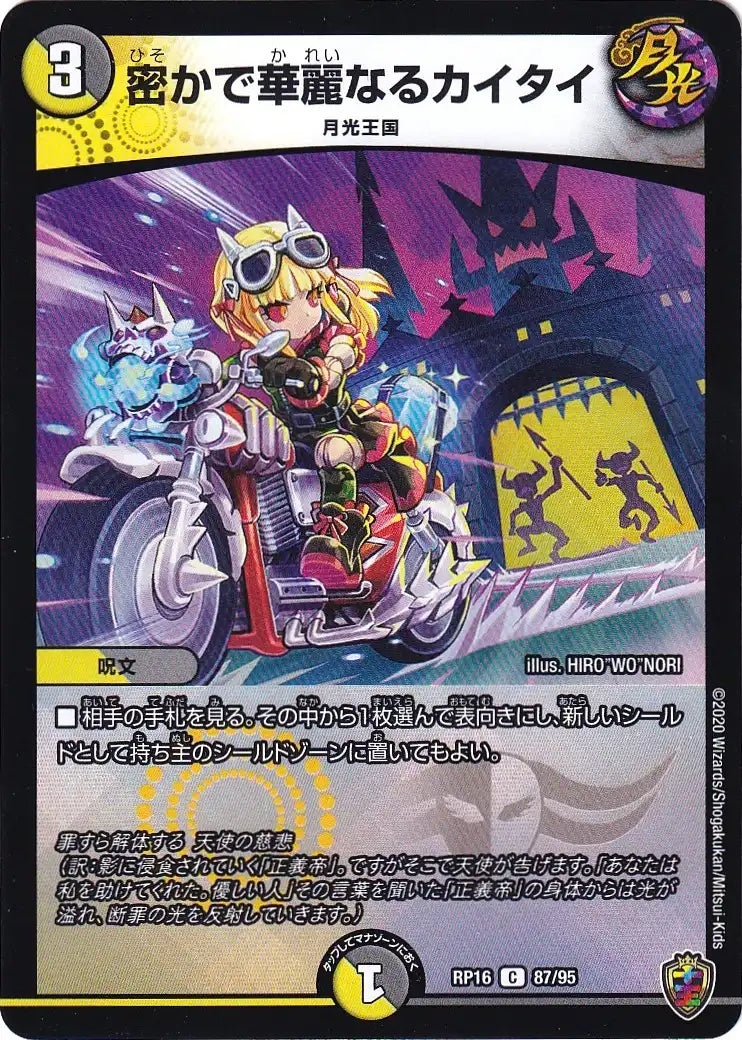 《密かで華麗なるカイタイ（キンキラ王BOXver）》C【DMRP-16】[87/95F]