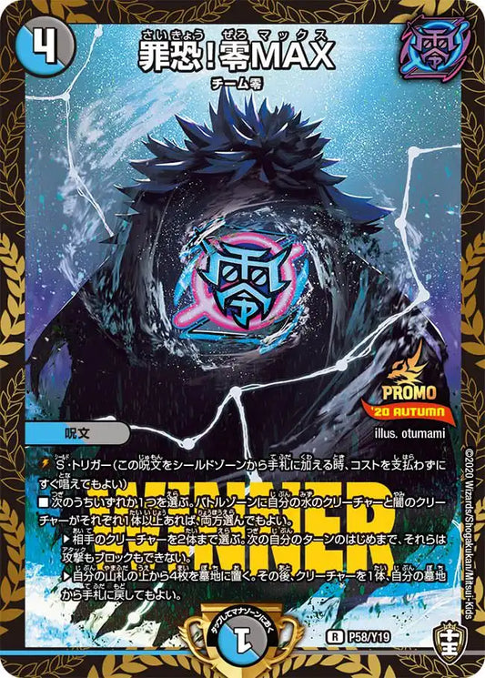《罪恐！零MAX》R【PROMO-Y19】[P58/Y19]