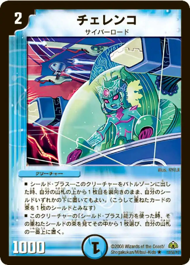 【状態B】《チェレンコ》R【DM-30】[10/55]
