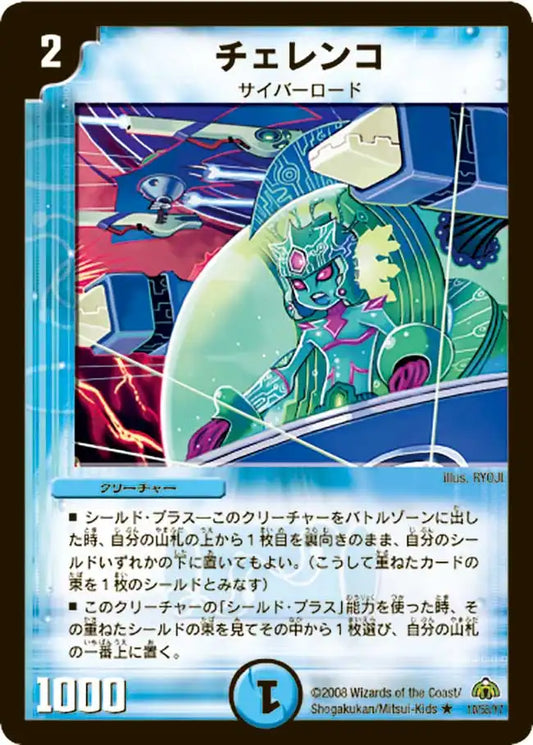 【状態B】《チェレンコ》R【DM-30】[10/55]