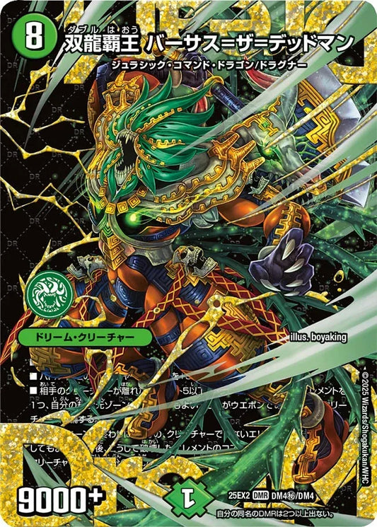 デュエマ 王道vs邪道 ⑦】DMR 双龍覇王 モルトVERSUS 3枚 DM3 双龍覇王 デュエマ 王道vs邪道 ⑦】DMR 双龍覇王 モルトVERSUS 3枚 DM3 双龍覇王