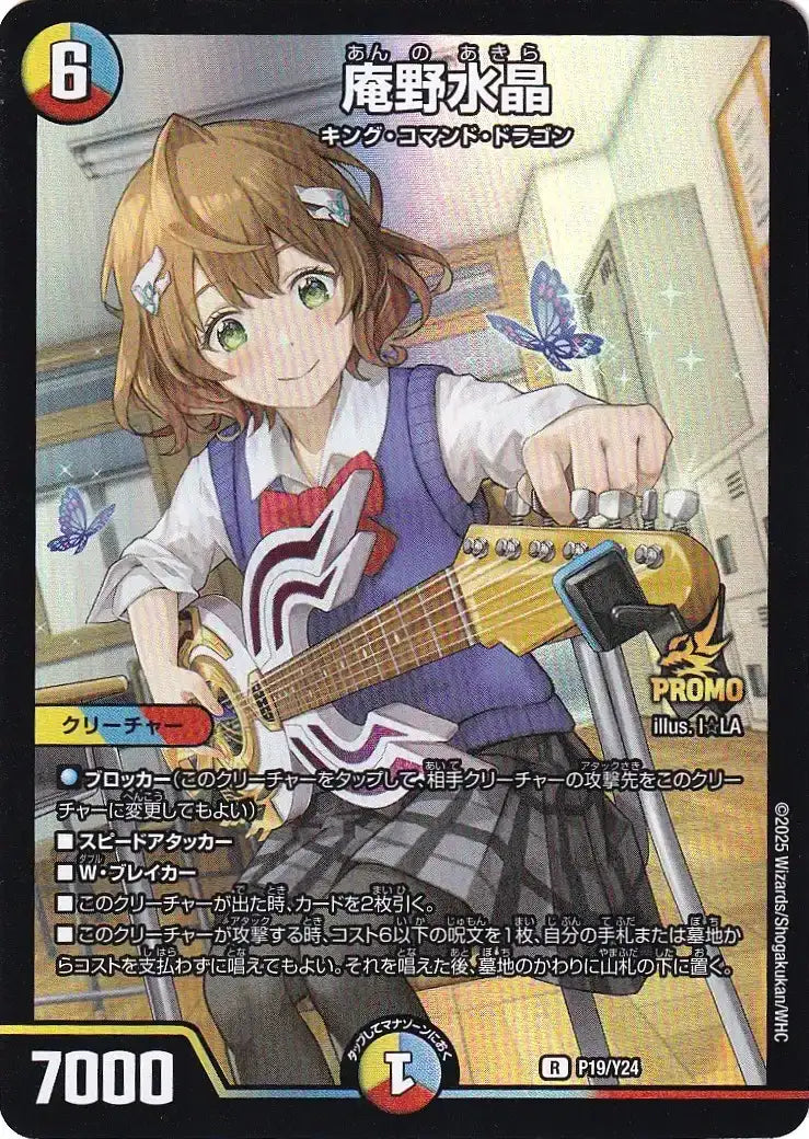 【状態B】《庵野水晶》R【PROMO-Y24】[P19/Y24]