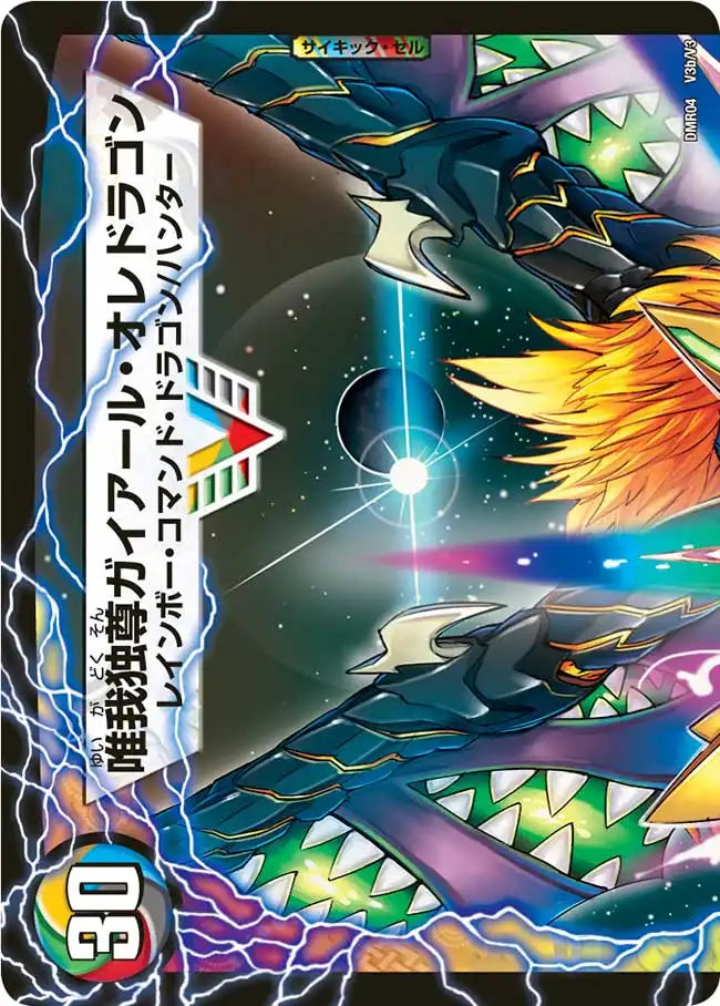 《勝利のガイアール・カイザー / 唯我独尊ガイアール・オレドラゴン》VIC【DMR-04】[V3/V3]