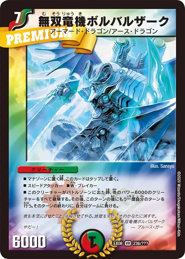 《無双竜機ボルバルザーク》VR【DMEX-08】[236/???]