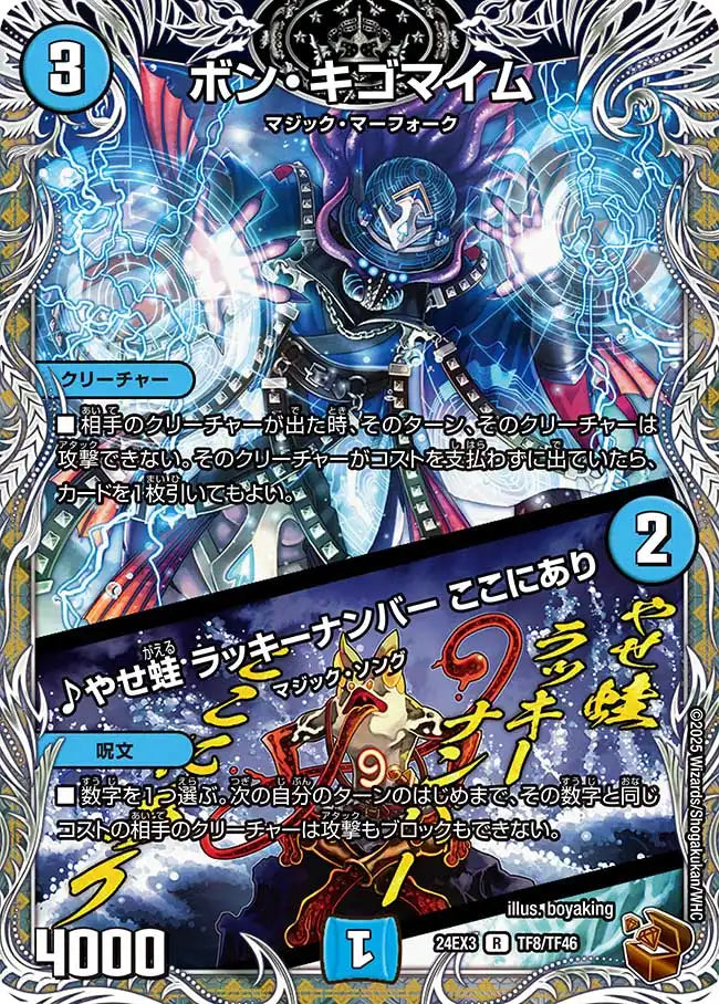 【状態B】《ボン・キゴマイム / ♪やせ蛙 ラッキーナンバー ここにあり》R【DM24-EX3】[TF8/TF46]
