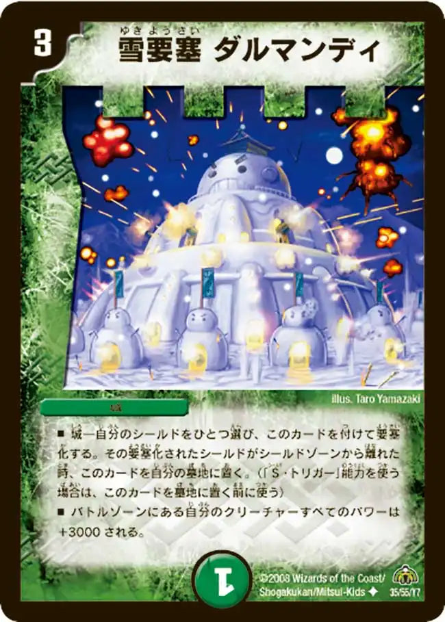 《雪要塞 ダルマンディ》U【DM-30】[35/55]