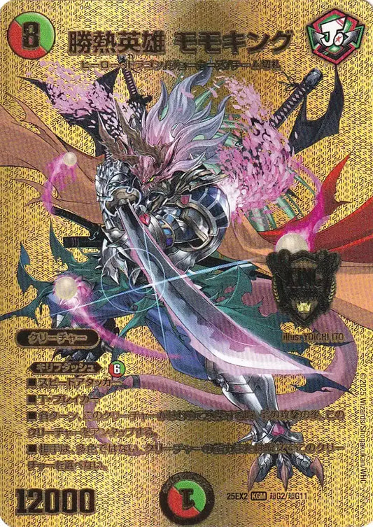 《勝熱英雄 モモキング》KGM【DM25-EX2】[超G2/超G11]