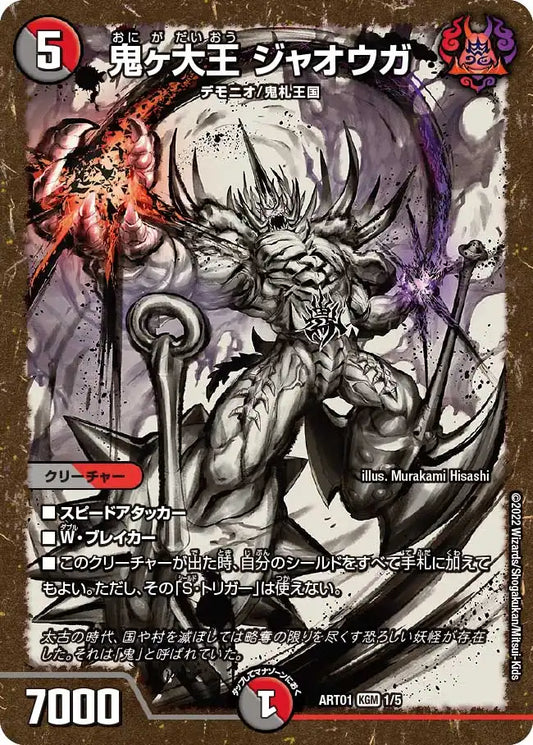 神アート「鬼札覇王絵巻」 | 国内最大級デュエルマスターズ通販 神アート「鬼札覇王絵巻」 | 国内最大級デュエルマスターズ通販