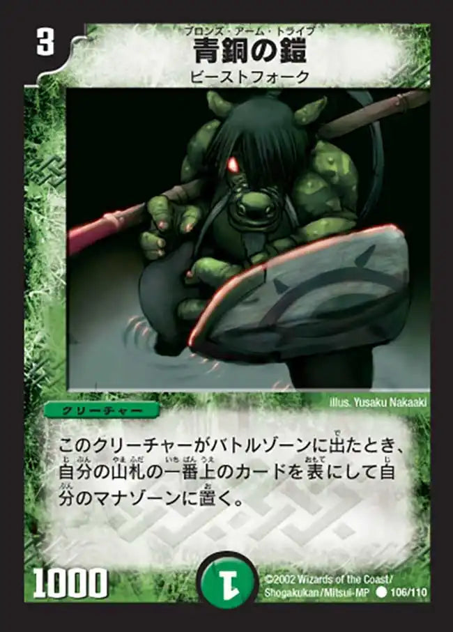 【状態D】《青銅の鎧》C【DM-01】[106/110]