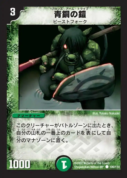 【状態D】《青銅の鎧》C【DM-01】[106/110]