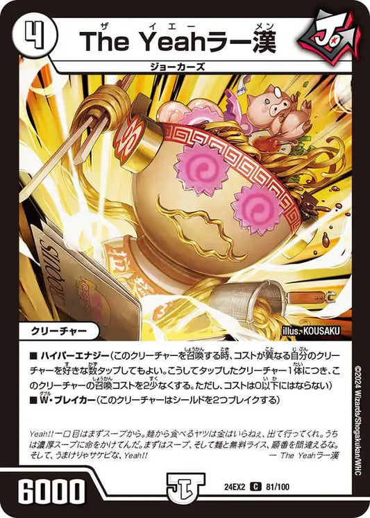 《The Yeahラー漢》C【DM24-EX2】[81/100]