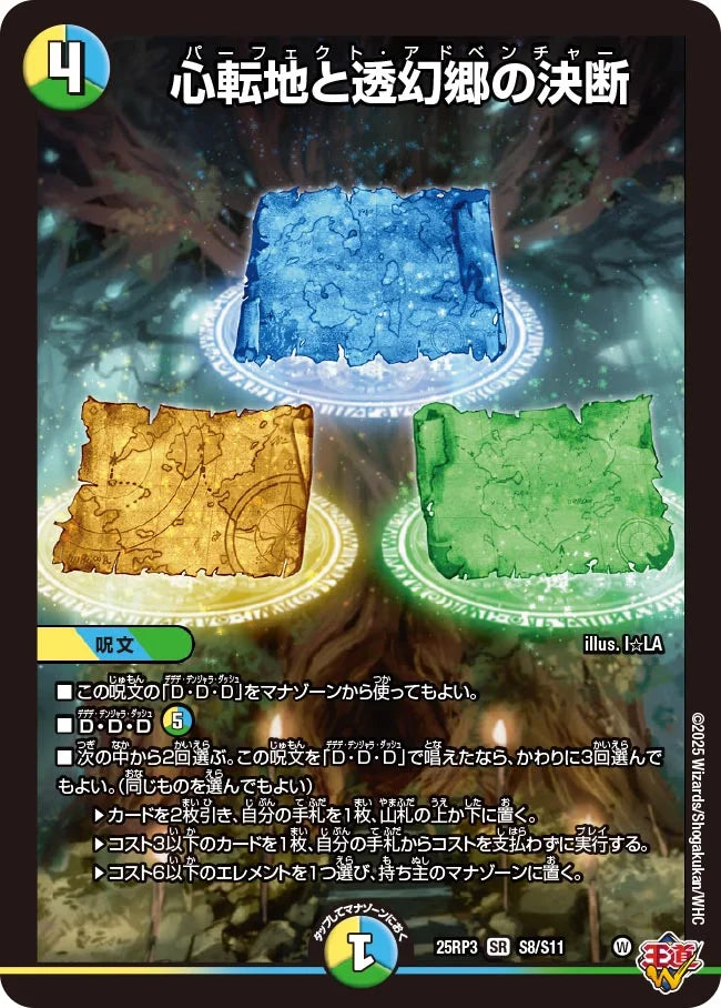 【状態B】《心転地と透幻郷の決断》SR【DM25-RP3】[S8/S11]