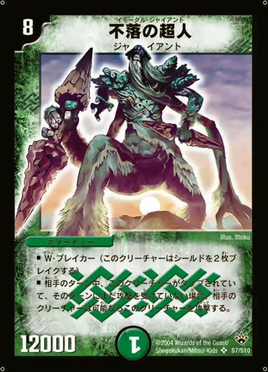 【状態C】《不落の超人》SR【DM-10】[S7/S10]