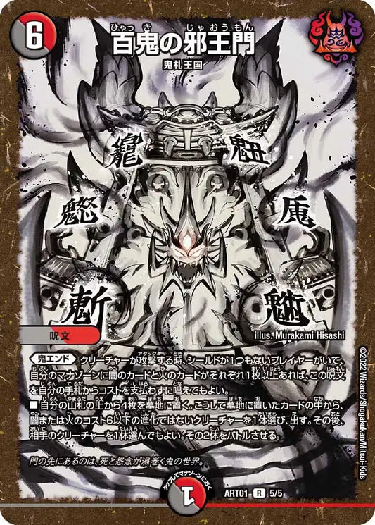 神アート「鬼札覇王絵巻」 | 国内最大級デュエルマスターズ通販 神アート「鬼札覇王絵巻」 | 国内最大級デュエルマスターズ通販