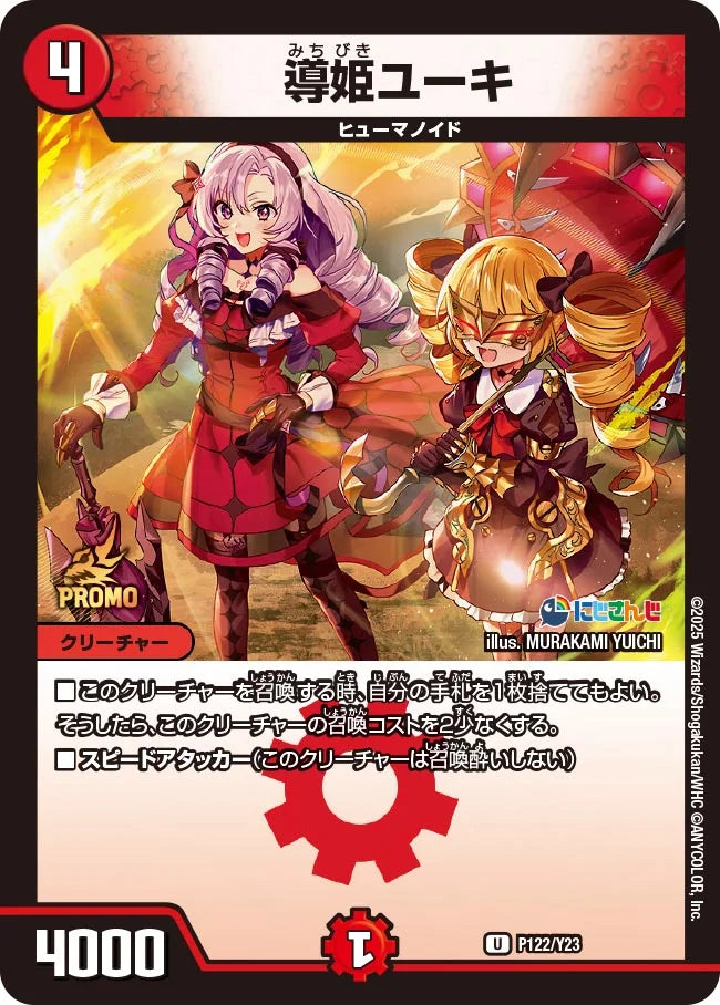 《導姫ユーキ》U【PROMO-Y23】[P122/Y23]
