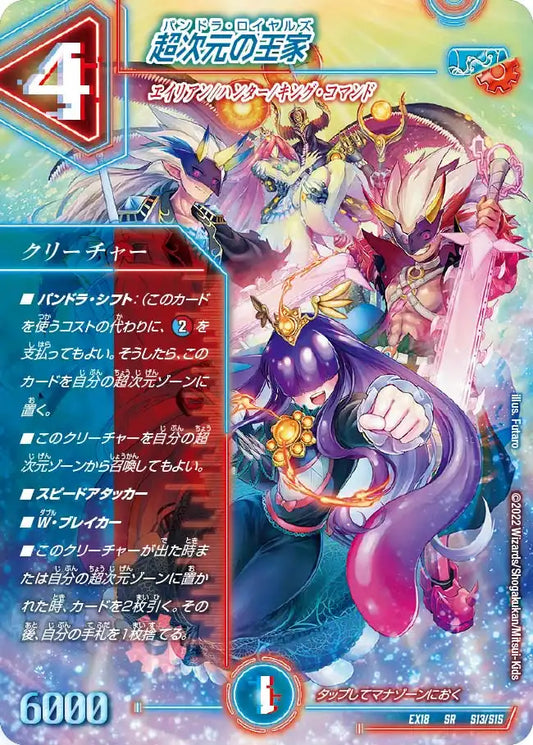 《超次元の王家》SR【DMEX-18】[S13/S15]