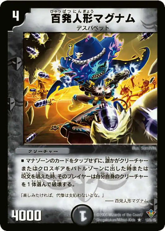 【状態C】《百発人形マグナム》R【DM-20】[13/55]