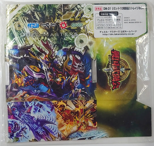 ストレージボックス「DM-31 リミット10用景品」