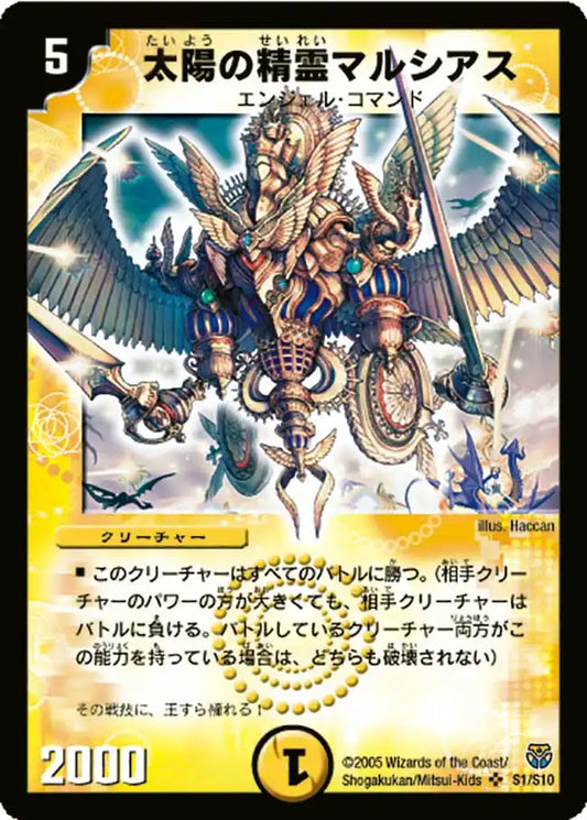 《太陽の精霊マルシアス》SR【DM-14】[S1/S10]