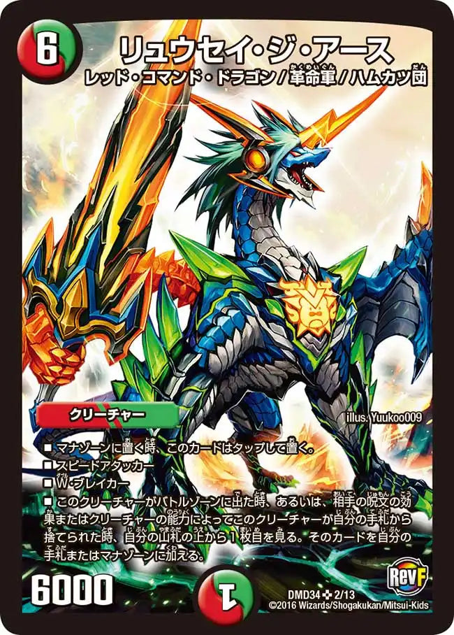 DXデュエガチャデッキ  ドギラゴン Amazon.co.jp: デュエル・マスターズ DMD-34 TCG DXデュエガチャ