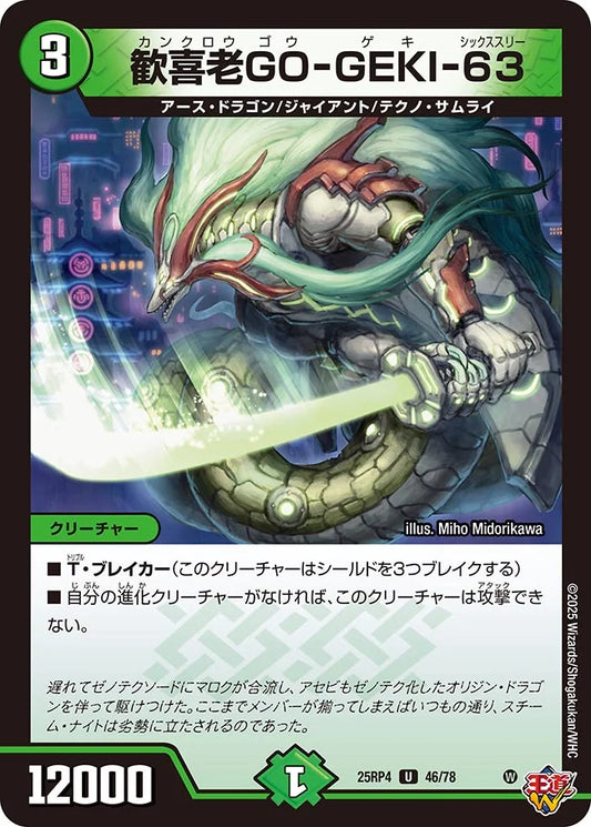 《歓喜老GO-GEKI-63》U【DM25-RP4】[46/78]