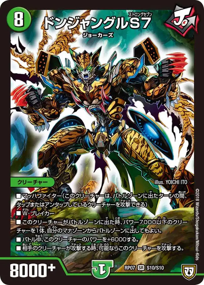 《ドンジャングルS７》SR【DMRP-07】[S10/S10]
