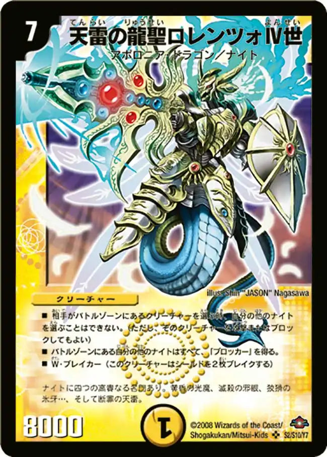 《天雷の龍聖ロレンツォIV世》SR【DM-28】[s2/s10]